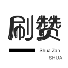 网红24小时自助下单助手